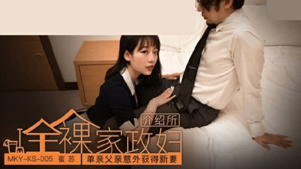 单亲父亲意外获得新妻蜜苏